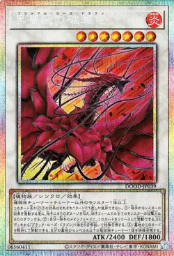 Yugioh DOOD-JP039 Bramble Rose Dragon Prismatic Secret Rare Japanese NM - Image 1