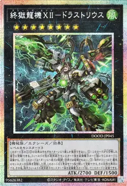 Yugioh DOOD-JP045 Doom-Z End - Drastrius Prismatic Secret Rare Japanese NM - Image 1