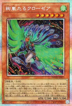 Yugioh DOOD-JP015 Magnifistorming Crothea Prismatic Secret Rare Japanese NM - Image 1