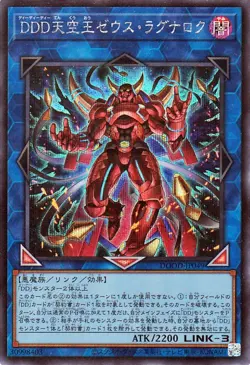 Yugioh DOOD-JP049 D/D/D Sky King Zeus Ragnarok Secret Rare Japanese NM - Image 1