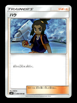 Hau 090/095 sm8 Japanese Pokemon Card ~ MP - Image 1