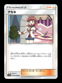 Whitney 087/095 sm8 Japanese Pokemon Card ~ MP - Image 1
