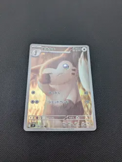Pokemon card - Furret AR - Battle Partners sv9 110/100 - Japanese - NM - Image 2