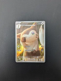 Pokemon card - Furret AR - Battle Partners sv9 110/100 - Japanese - NM - Image 1