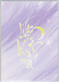 ❤KAMISATO AYAKA Goddess Story Anime Waifu Card - KEY OF MOON & STARS - LSP-016 - Image 2