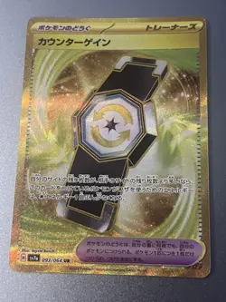 Counter Gain UR 093/064 Paradise Dragona pokemon card Japanese NM - Image 1