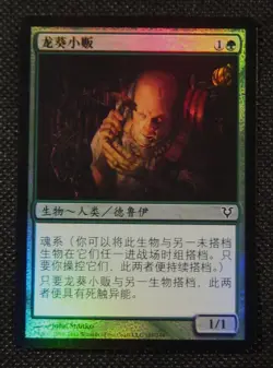 MTG FOIL NIGHSHADE PEDDLER Avacyn Restored (Chinese Language) - Image 1