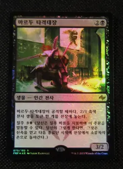 MTG FOIL MARDU STRIKE LEADER Fate Reforged (Korean Language) - Image 1