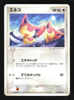 Pokemon Japanese Skitty Common Magma vs Aqua 059/080 NEAR MINT-5 - Image 1