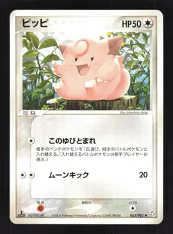 Pokemon Japanese Clefairy Common Flight of Legends 065/082 NEAR MINT-3 - Image 1