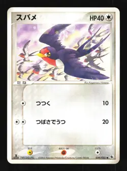 Pokemon Japanese Taillow Common Expansion Pack 039/055 NEAR MINT-1 - Image 1