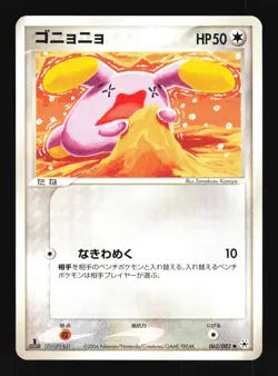 Pokemon Japanese Whismur Common Undone Seal 062/083 NEAR MINT-4 - Image 1