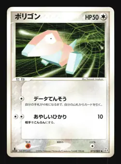 Pokemon Japanese Porygon Uncommon Flight of Legends 073/082 NEAR MINT-2 - Image 1