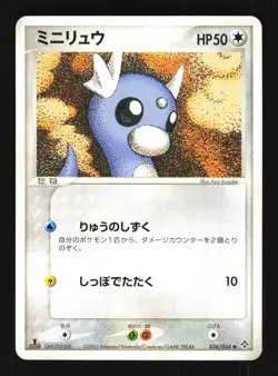 Pokemon Japanese Dratini Uncommon Rulers of the Heavens 036/054 NEAR MINT-4 - Image 1