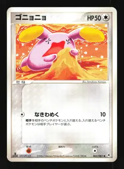 Pokemon Japanese Whismur Common Undone Seal 062/083 NEAR MINT-3 - Image 1