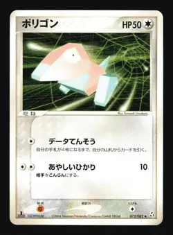 Pokemon Japanese Porygon Uncommon Flight of Legends 073/082 NEAR MINT-1 - Image 1