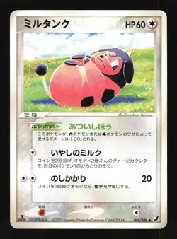 Pokemon Japanese Miltank Golden Sky Silvery Ocean 088/106 NEAR MINT-2 - Image 1