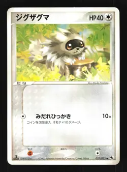 Pokemon Japanese Zigzagoon Common Expansion Pack 037/055 EXCELLENT-1 - Image 1