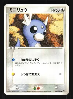 Pokemon Japanese Dratini Uncommon Rulers of the Heavens 036/054 NEAR MINT-7 - Image 1
