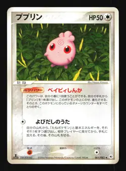 Pokemon Japanese Igglybuff Uncommon Undone Seal 061/083 NEAR MINT-2 - Image 1