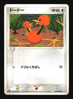 Pokemon Japanese Doduo Common Undone Seal 059/083 NEAR MINT-3 - Image 1