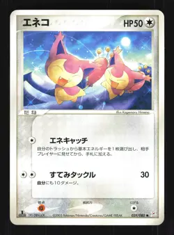 Pokemon Japanese Skitty Common Magma vs Aqua 059/080 NEAR MINT-2 - Image 1