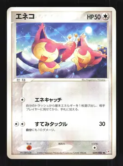 Pokemon Japanese Skitty Common Magma vs Aqua 059/080 EXCELLENT-2 - Image 1
