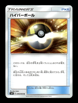 Explosive Impact 078/095 sm8 Japanese Pokemon Card ~ MP - Image 1