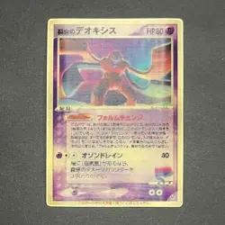 Destiny Deoxys 3D Lenticular Pokemon Card Japanese [Excellent] - Image 1