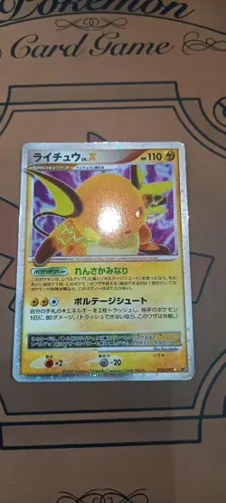 Raichu LV.X 026/092 Pokemon Card Japanese - Image 1
