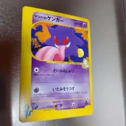 Pokemon Card VS Morty's Gengar Sabrina's Espeon Pokemon Card Japanese - Image 3