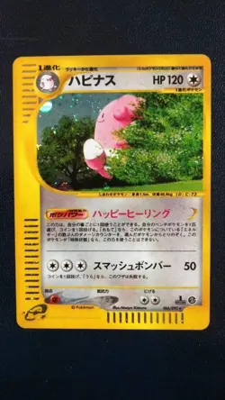 Blissey Expansion Pack 2 Town on No Map 066/092 Pokemon Card Japanese - Image 1