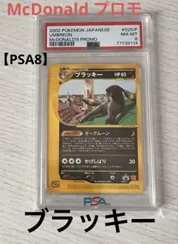 PSA8 Umbreon 025/P McDonald's Promo Pokemon Card Japanese - Image 1