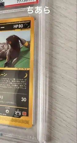 PSA8 Umbreon 025/P McDonald's Promo Pokemon Card Japanese - Image 4