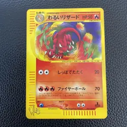 Dark Charmeleon Pokemon Card Web 022/048 Pokemon Card Japanese [Excellent] - Image 1