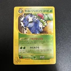 Dark Venusaur Web 041/048 2001 Pokemon Card Japanese - Image 1