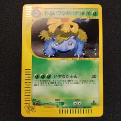 Dark Venusaur Web 041/048 2001 Pokemon Card Japanese - Image 1