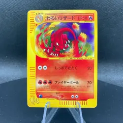 Dark Charmeleon Pokemon Card Web 022/048 Pokemon Card Japanese - Image 1