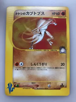 Brock's Kabutops Pokemon Card e VS Web Pokemon Card Japanese - Image 1