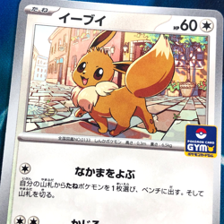Eevee - 198/SV-P - Promo Rare Gym Japanese - Pokemon Card - NM - Image 2