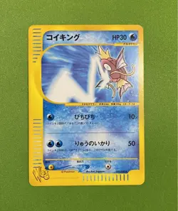 Magikarp Web 035/048 e Card Pokemon Card Japanese - Image 1
