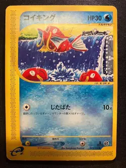Magikarp Base Set 1st Expansion Pack 012/128 Pokemon Card Japanese - Image 1