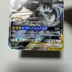 Pikachu & Zekrom GX SA Tag Bolt 101/095 Pokemon Card Japanese [Excellent] - Image 3