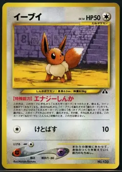 Pokemon Eevee #133 Promo | Near Mint | Japanese Neo 2 Premium File 2000 - Image 1