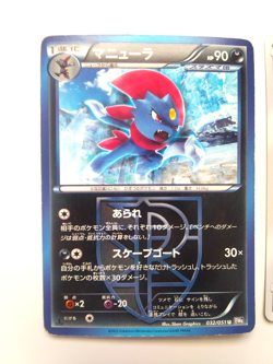 Weavile 32/51 1st ED BW8 38/49 46/80 1st ED Pokemon Card Spiral Force Japanese - Image 2