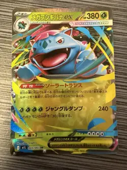 Pokemon Card Mega Venusaur ex RR 003/063 M1L Mega Brave Japanese - Image 1