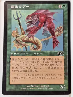 Amphibious Kavu - Japanese - Planeshift - Magic the Gathering MTG Nice! - Image 1