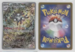 Art Rare - Magneton Japanese Pokemon SV8: Super Electric Breaker #112 1bu3 - Image 3