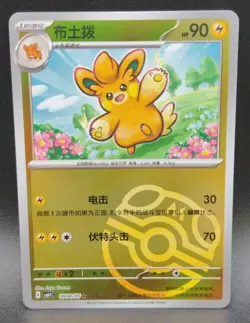 Pokemon S-Chinese Pawmo Master Ball Holo CBB1C-10 0904/05, NM - Image 1