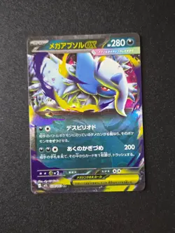 JP - Mega Absol EX - 038/063 - Double Rare - m1L Mega Brave - Pokemon - Image 1
